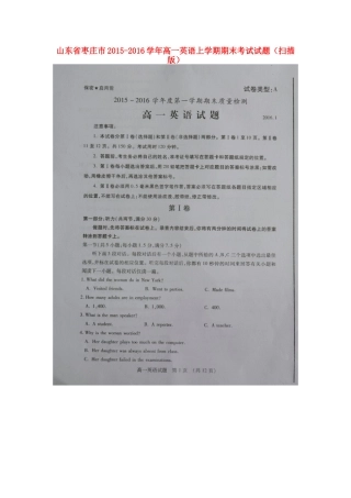 山东省枣庄市高一英语上学期期末考试试卷试卷