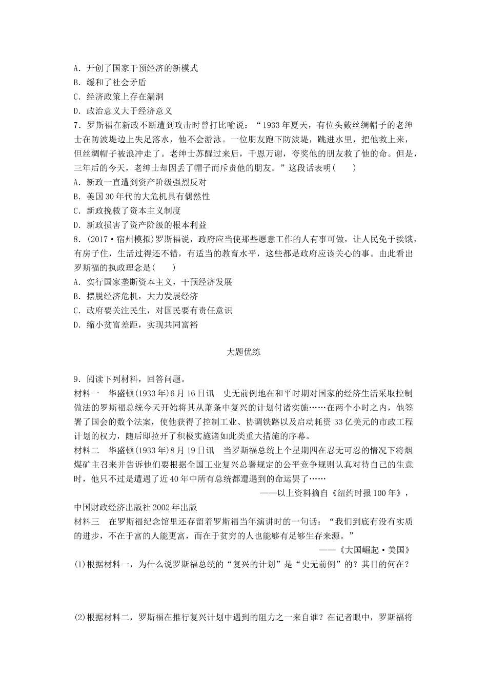 （江苏专用）高考历史一轮复习 考点强化练 第36练 罗斯福新政-人教版高三全册历史试题_第2页