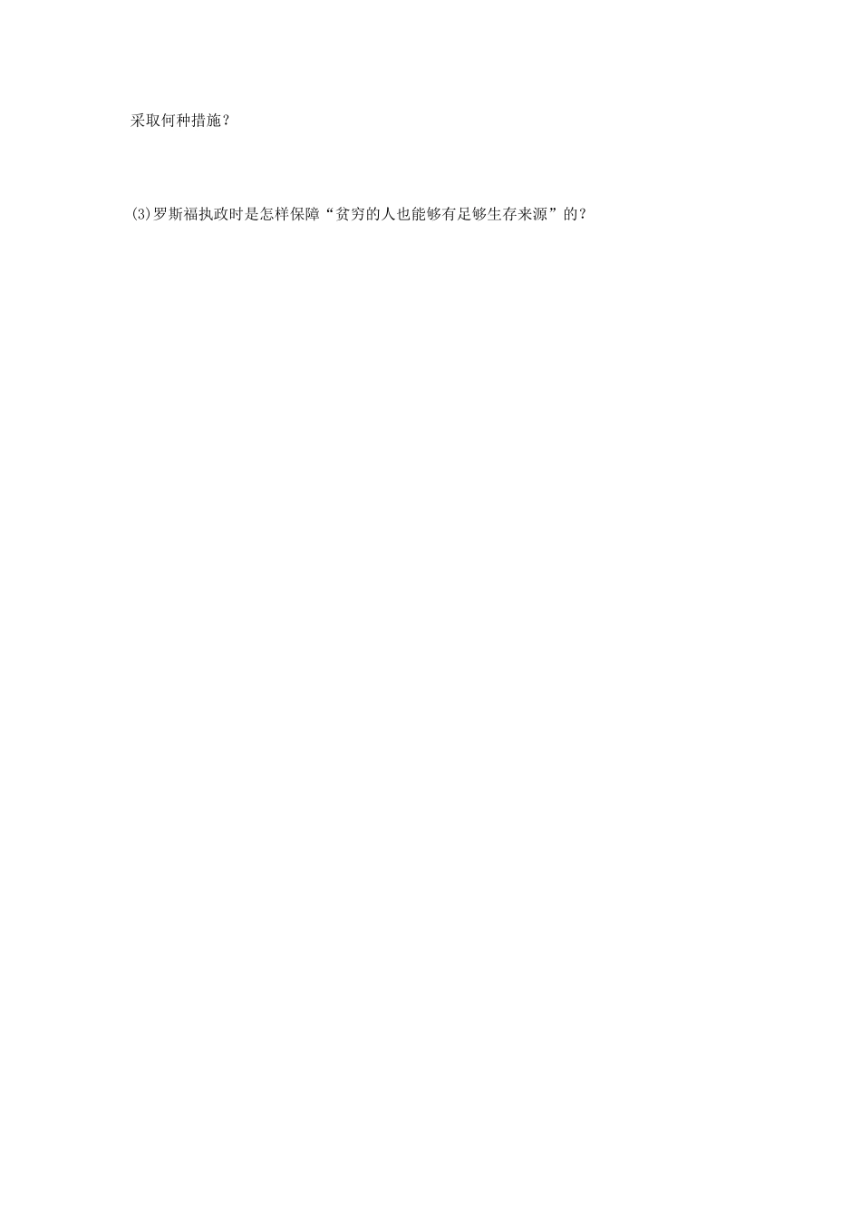 （江苏专用）高考历史一轮复习 考点强化练 第36练 罗斯福新政-人教版高三全册历史试题_第3页