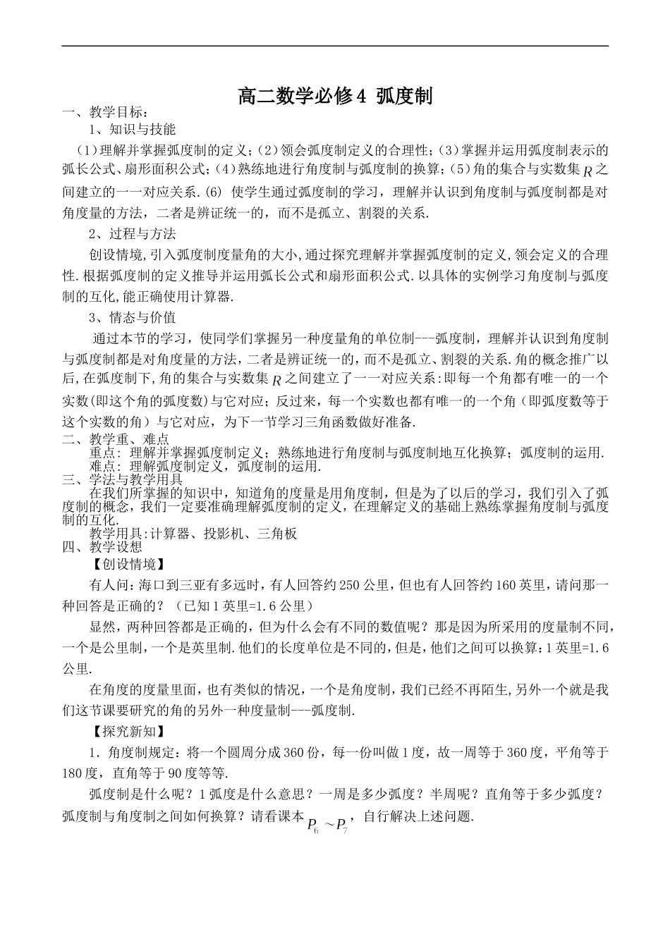 高二数学必修4 弧度制_第1页