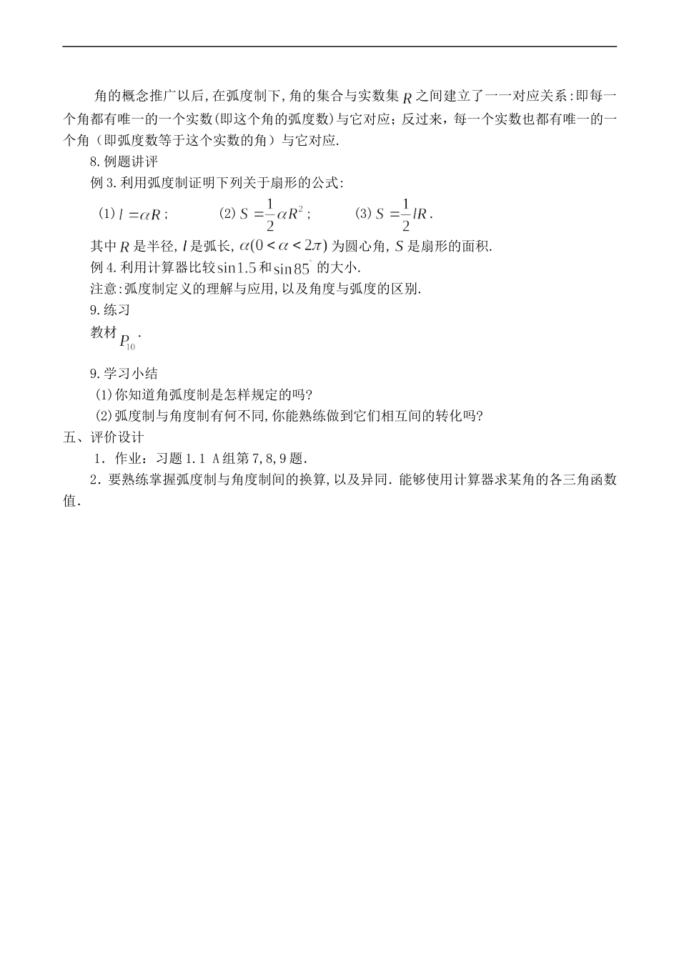 高二数学必修4 弧度制_第3页