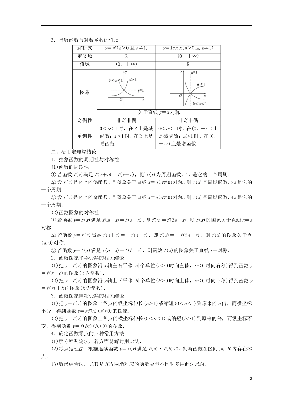 （浙江专版）高考数学二轮专题复习 第三部分 考前调节讲义-人教版高三全册数学试题_第3页