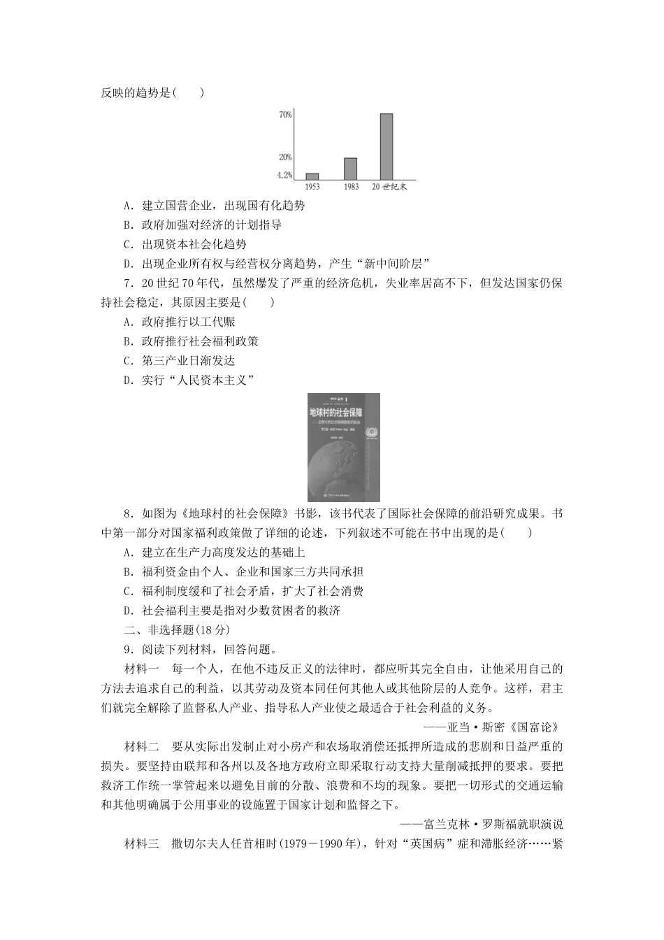 高中历史 能力达标检测（十六）战后资本主义经济的调整（含解析）岳麓版必修2-岳麓版高一必修2历史试题_第2页