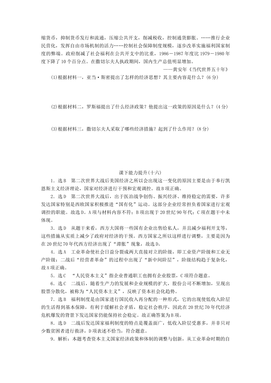 高中历史 能力达标检测（十六）战后资本主义经济的调整（含解析）岳麓版必修2-岳麓版高一必修2历史试题_第3页