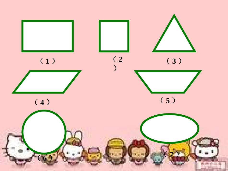 人教课标版小学数学六年级上册第四单元《认识圆》PPT课件_第2页