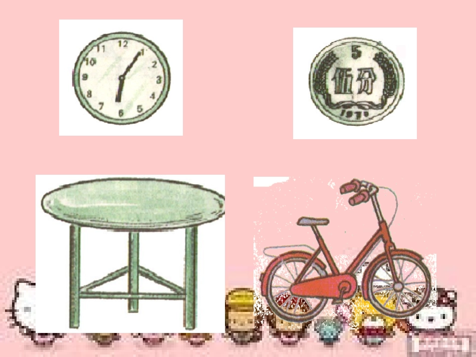 人教课标版小学数学六年级上册第四单元《认识圆》PPT课件_第3页