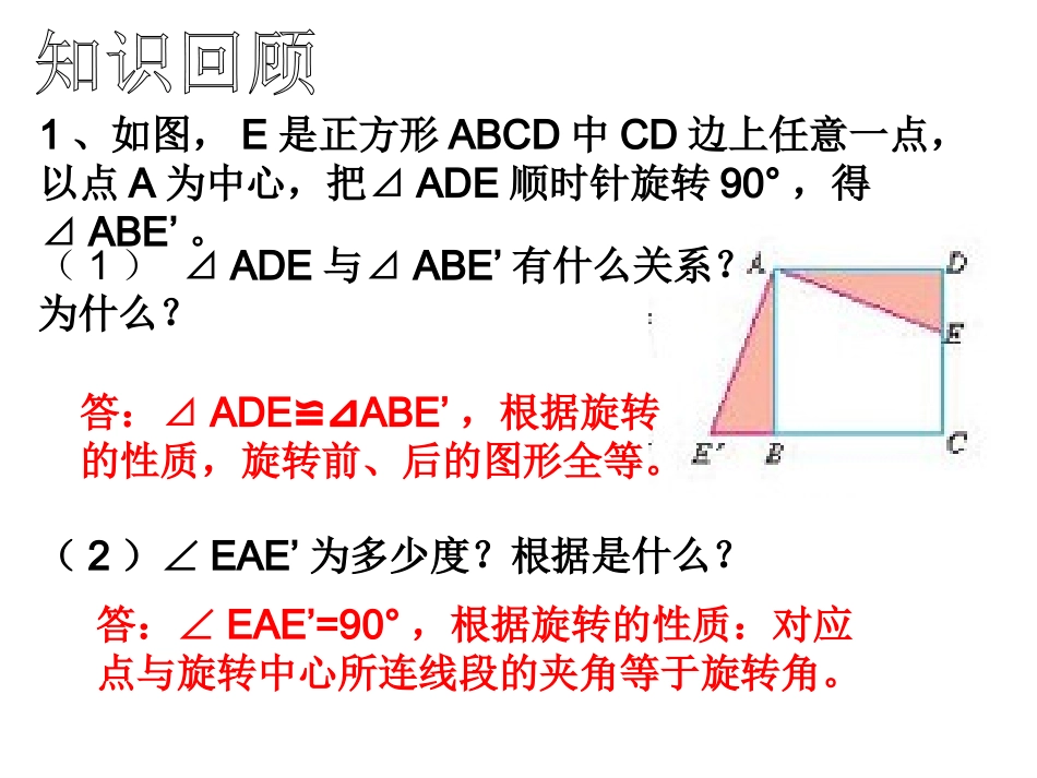 23.2.1中心对称精品课-2_第2页