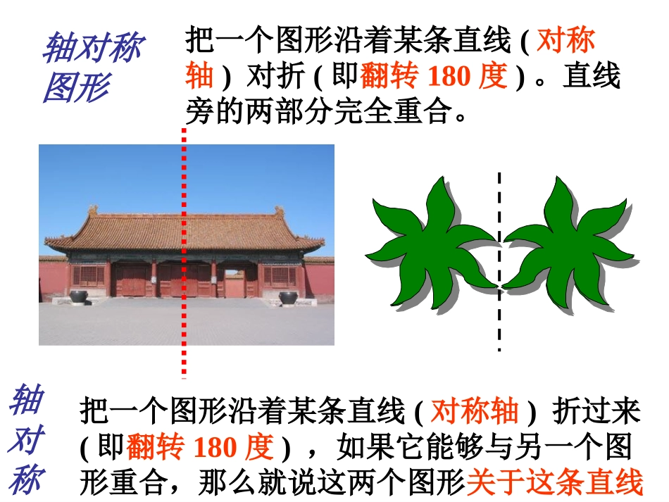 23.2.1中心对称精品课-2_第3页