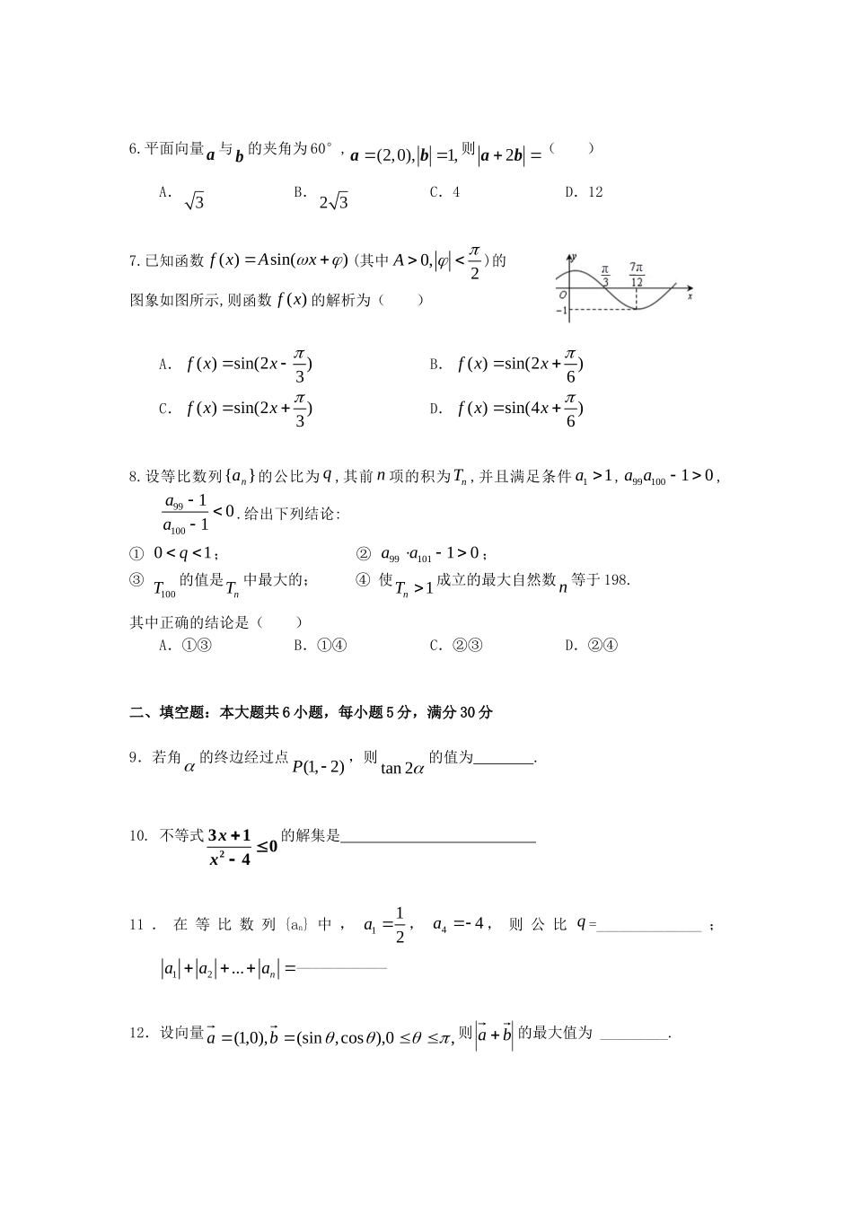 北京43中高三数学上学期期中试题 文(无答案)新人教A版 试题_第2页