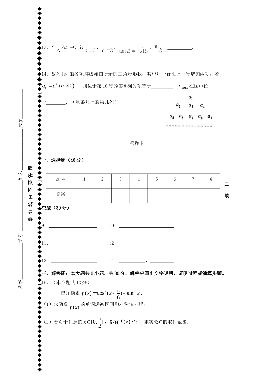 北京43中高三数学上学期期中试题 文(无答案)新人教A版 试题_第3页