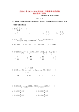 北京43中高三数学上学期期中试题 文(无答案)新人教A版 试题
