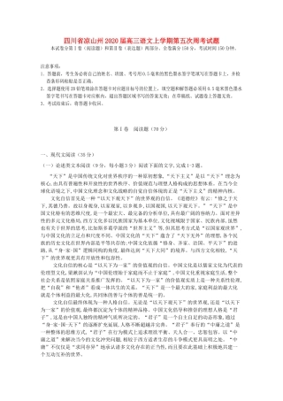 四川省凉山州高三语文上学期第五次周考试卷