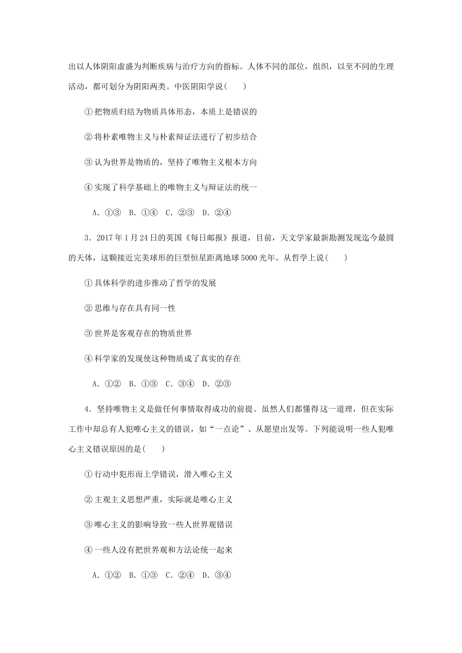 （江苏专版）高考政治总复习 模块测试卷（一）新人教版必修4-新人教版高三必修4政治试题_第2页