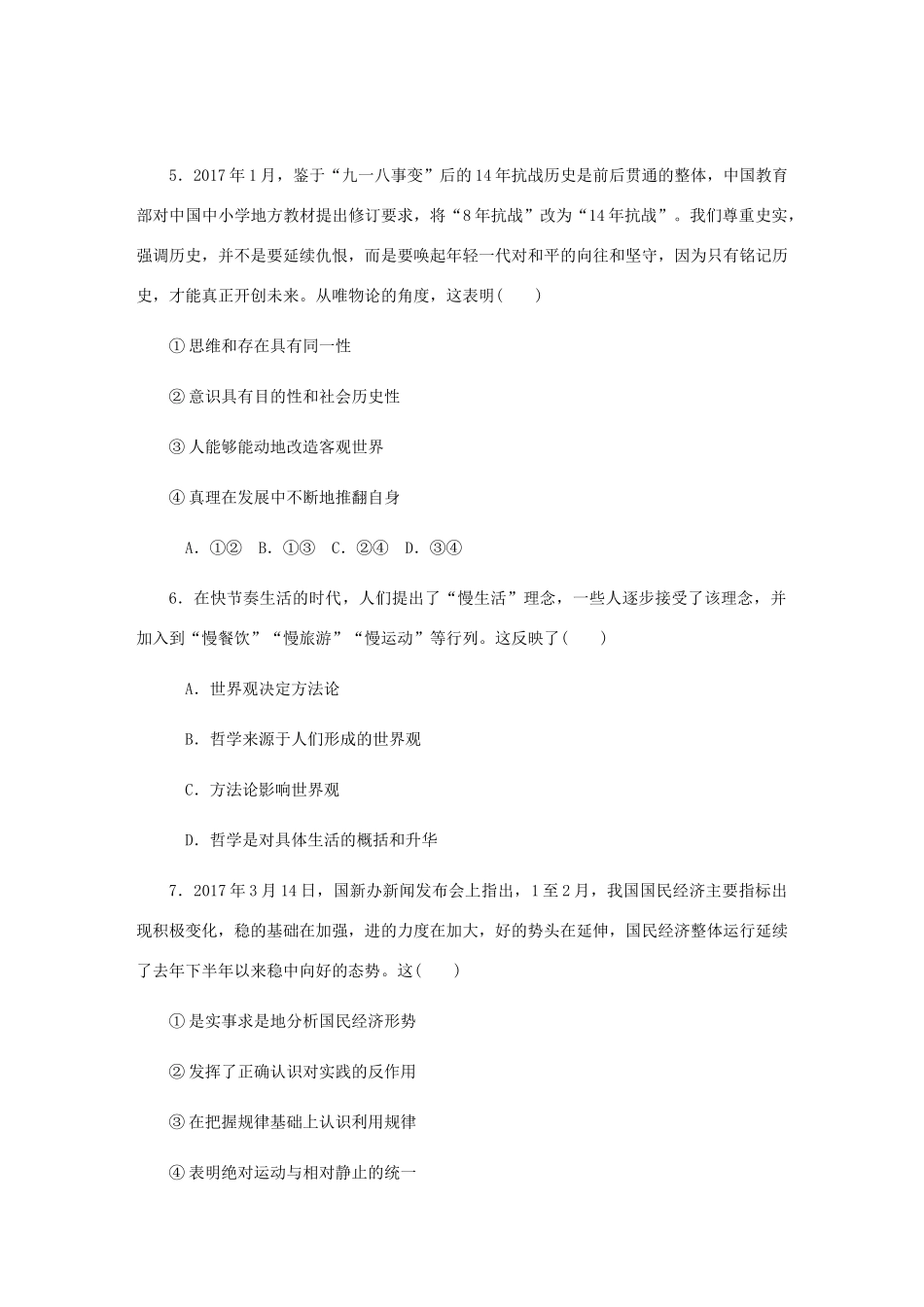 （江苏专版）高考政治总复习 模块测试卷（一）新人教版必修4-新人教版高三必修4政治试题_第3页