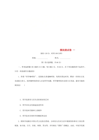 （江苏专版）高考政治总复习 模块测试卷（一）新人教版必修4-新人教版高三必修4政治试题