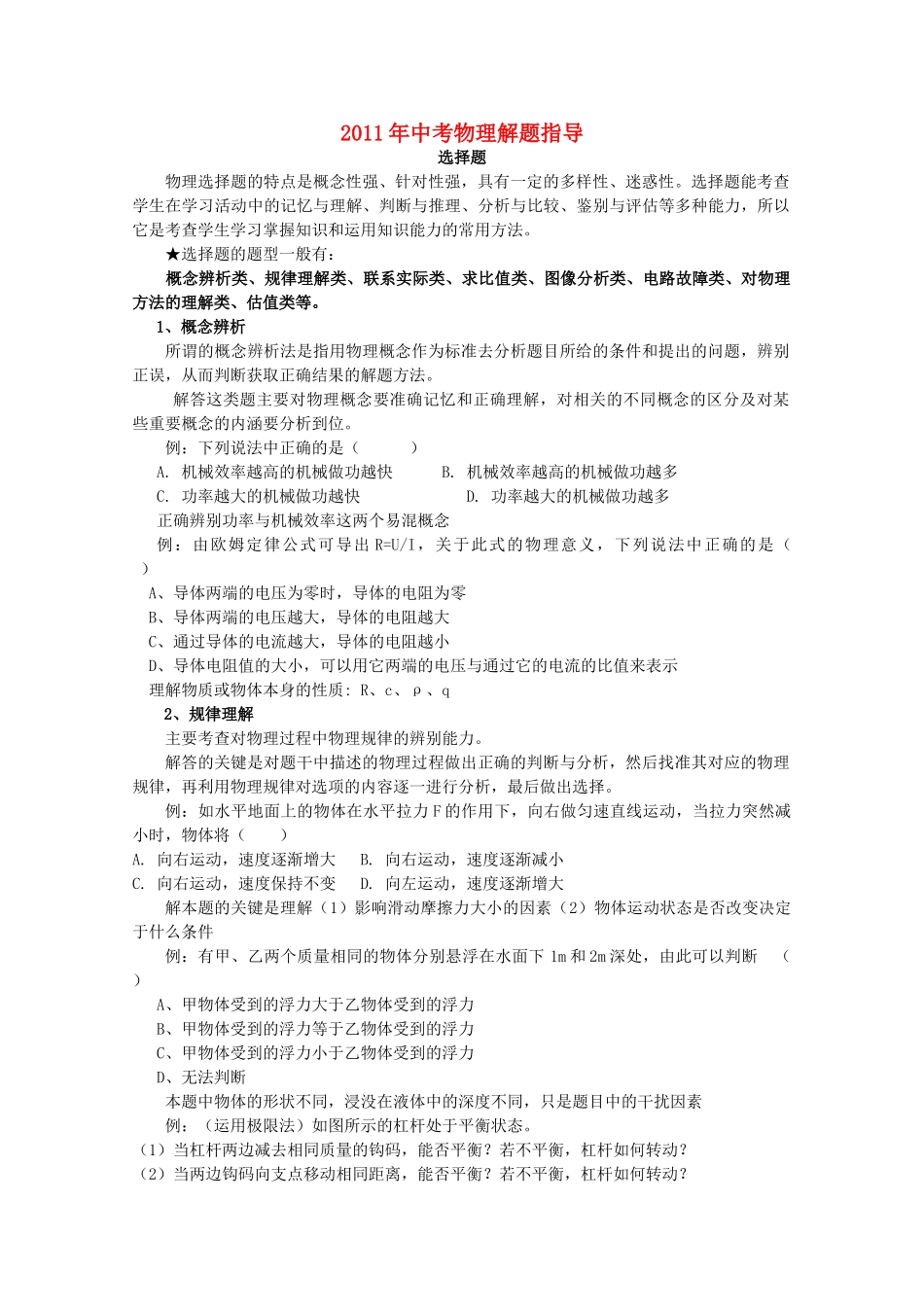 中考物理解题指导试卷_第1页