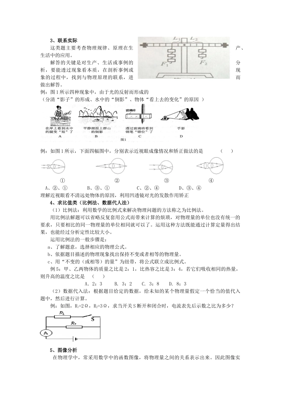 中考物理解题指导试卷_第2页