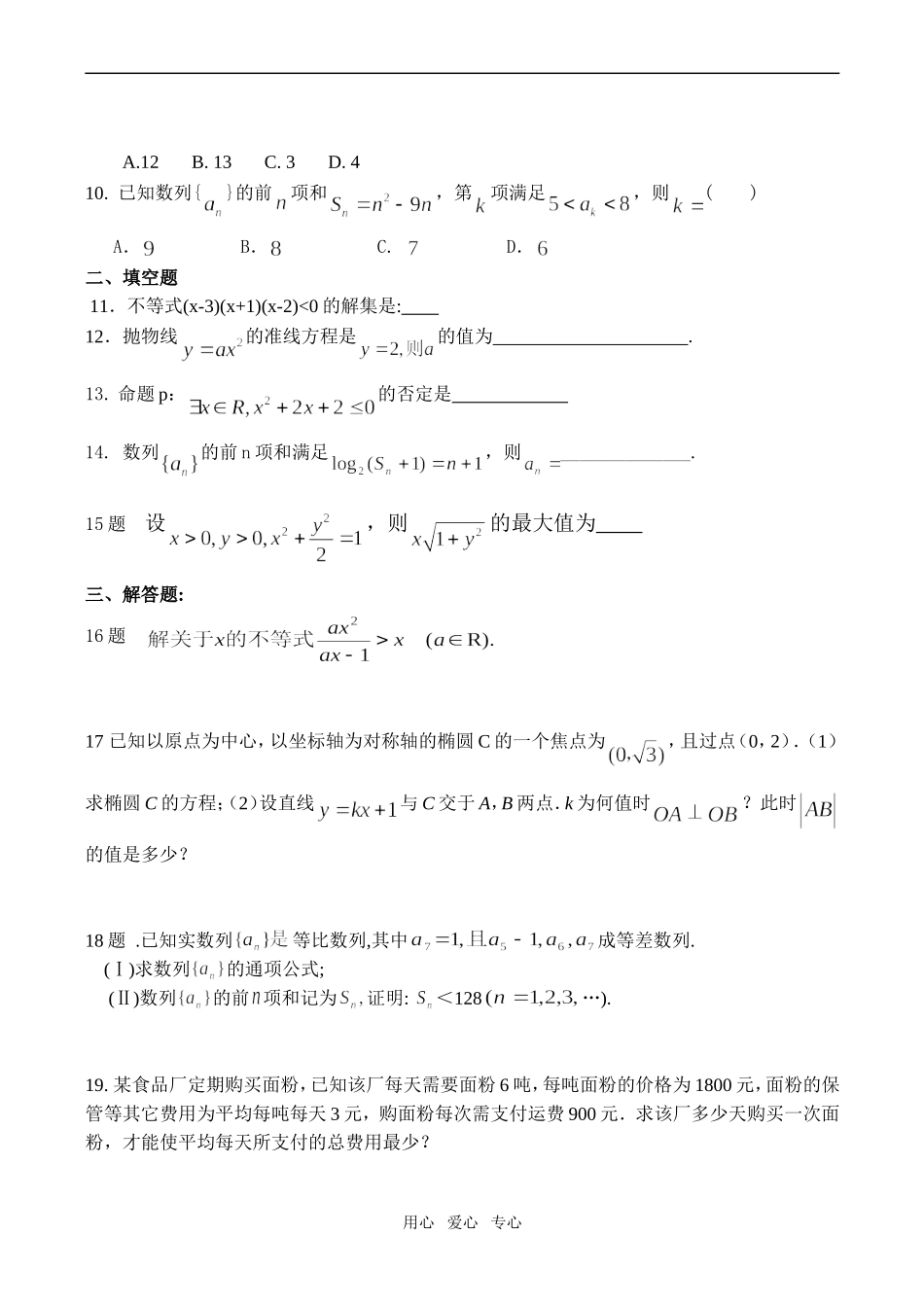 高二数学 圆锥曲线与方程练习题_第2页