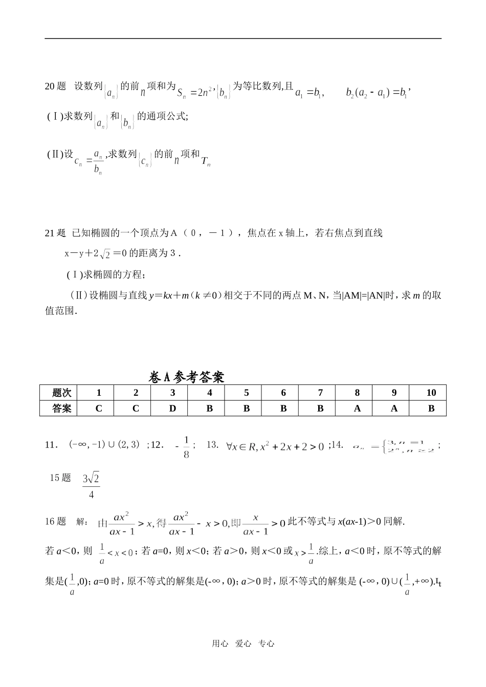 高二数学 圆锥曲线与方程练习题_第3页
