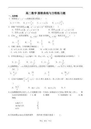 高二数学 圆锥曲线与方程练习题