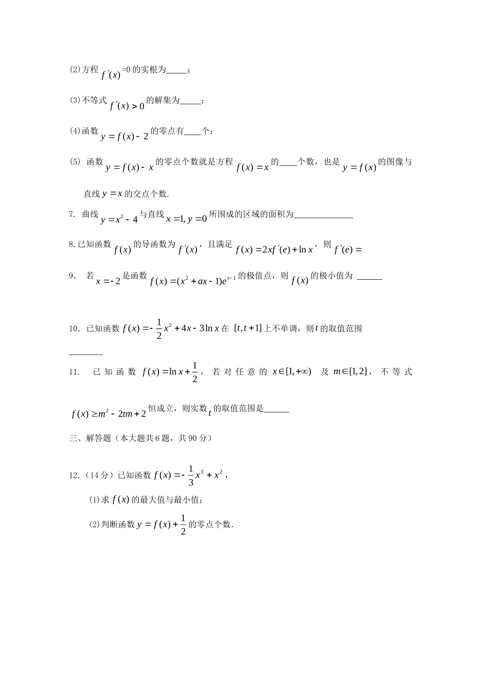 天津市静海县 高二数学4月学生学业能力调研测试试卷 理试卷_第2页