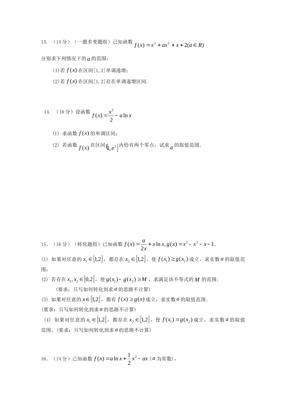 天津市静海县 高二数学4月学生学业能力调研测试试卷 理试卷_第3页