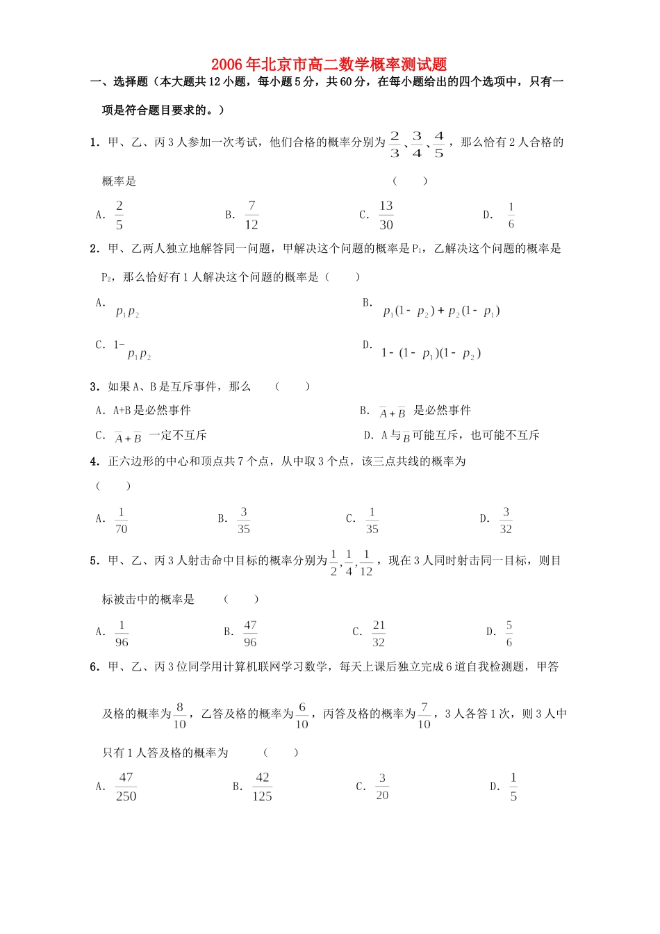 北京市高二数学概率测试卷 人教版试卷_第1页