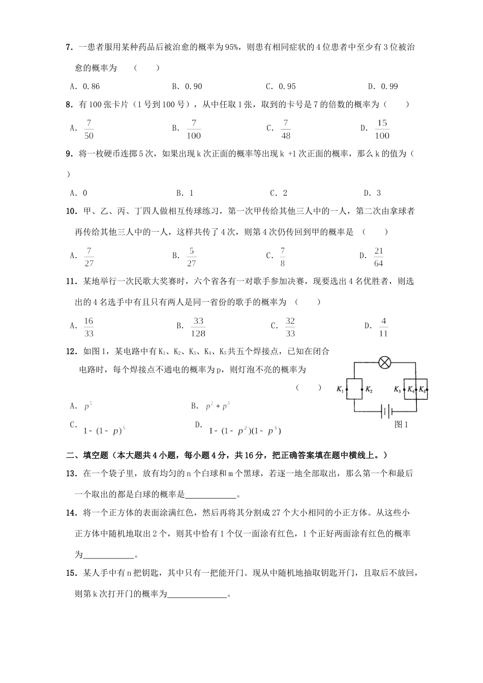 北京市高二数学概率测试卷 人教版试卷_第2页