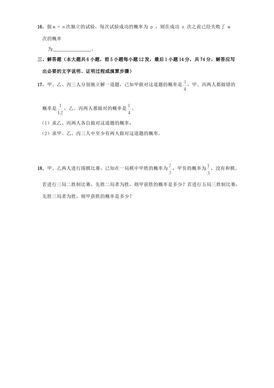 北京市高二数学概率测试卷 人教版试卷_第3页