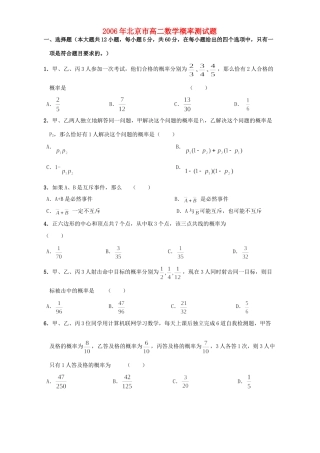 北京市高二数学概率测试卷 人教版试卷