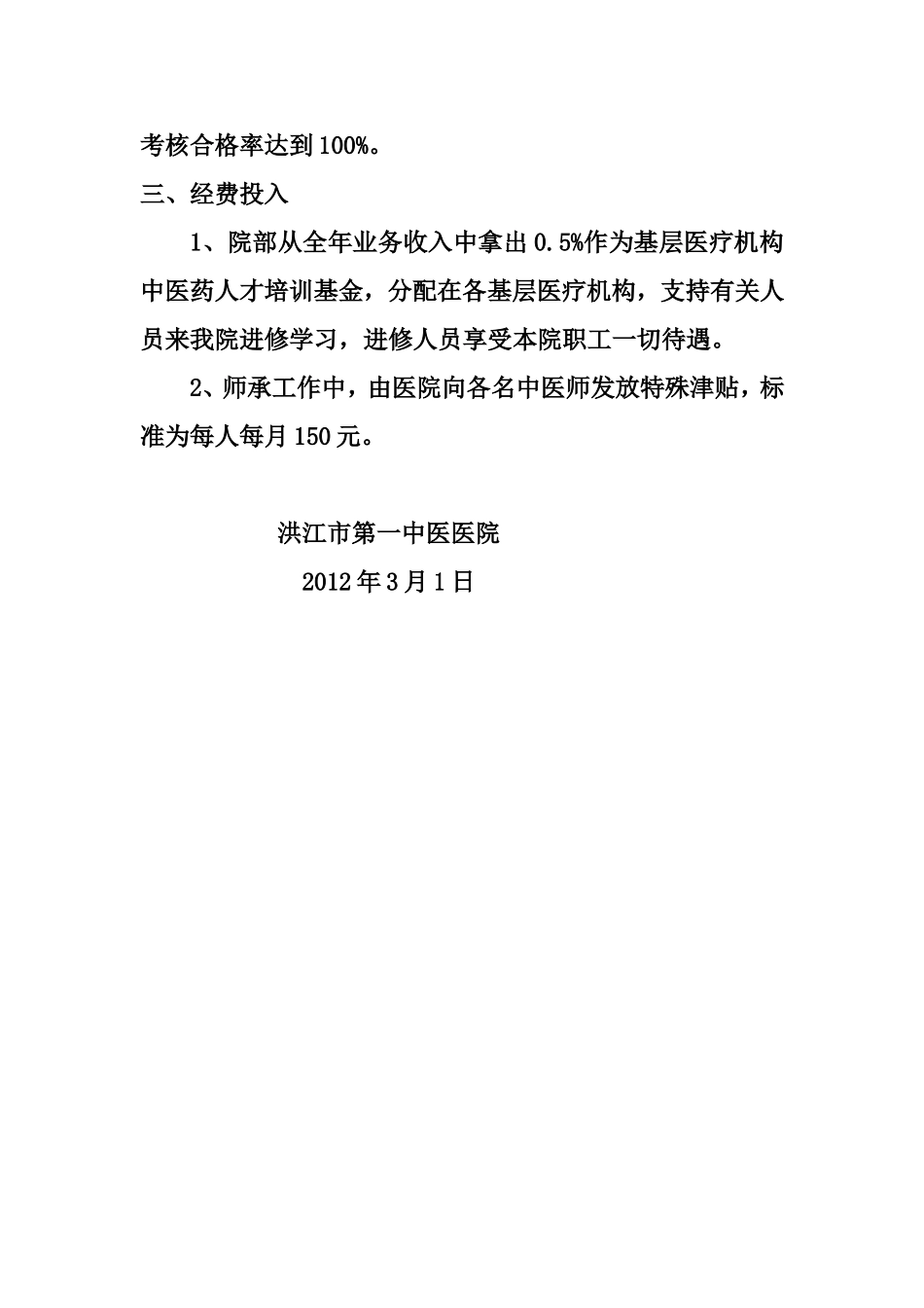 承担基层医疗机构中医药人才培训制度、保障措施和培训方案_第3页