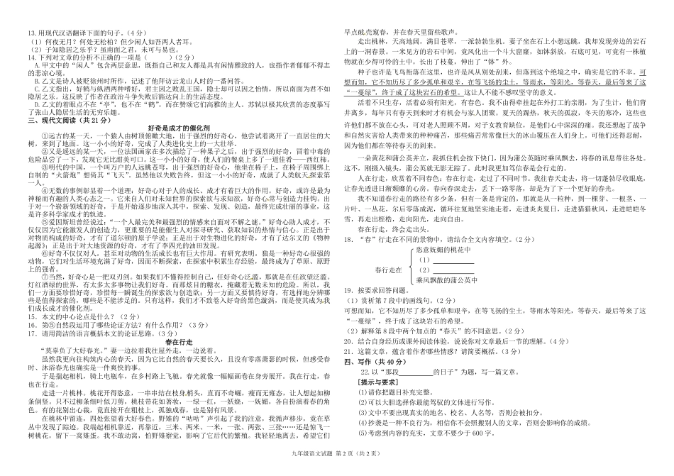 中考语文模拟试卷(pdf，无答案)试卷(00002)_第2页