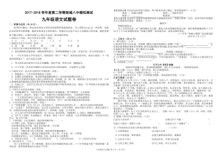 中考语文模拟试卷(pdf，无答案)试卷(00002)