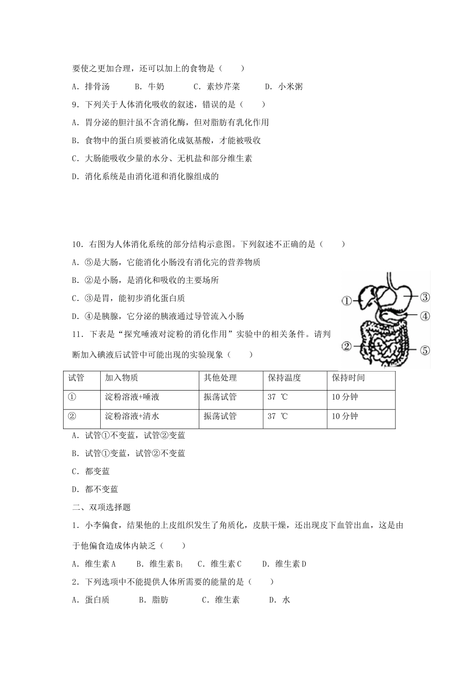 中考生物总复习 第4单元 第2章典题精炼试卷_第2页