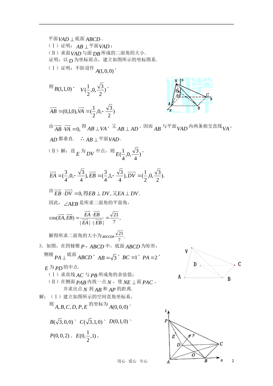 高中数学 第三章 空间向量解答题精选 新人教A版选修1-2_第2页