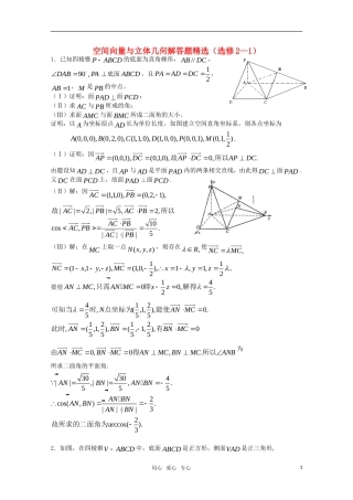 高中数学 第三章 空间向量解答题精选 新人教A版选修1-2