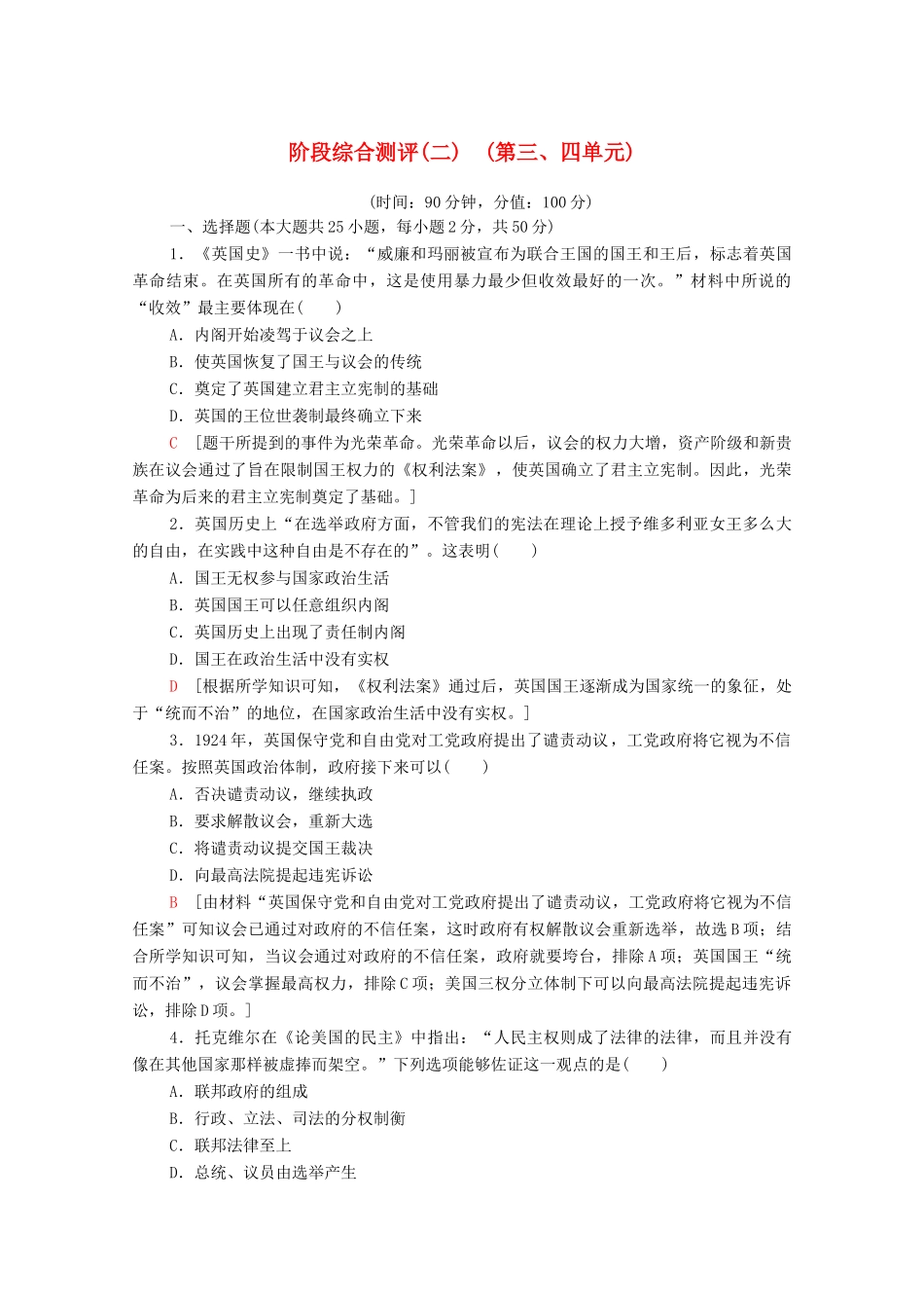 高中历史 阶段综合测评（二）（第三、四单元）（含解析）新人教版必修1-新人教版高一必修1历史试题_第1页