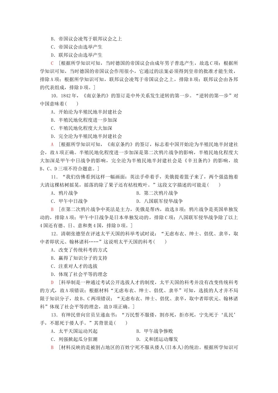高中历史 阶段综合测评（二）（第三、四单元）（含解析）新人教版必修1-新人教版高一必修1历史试题_第3页