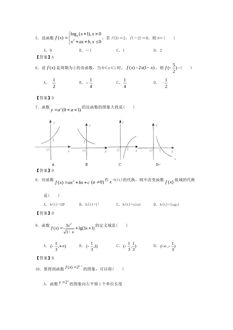大学附中高三数学一轮复习单元训练 函数概念与基本处等函数I 新人教A版 试卷_第2页