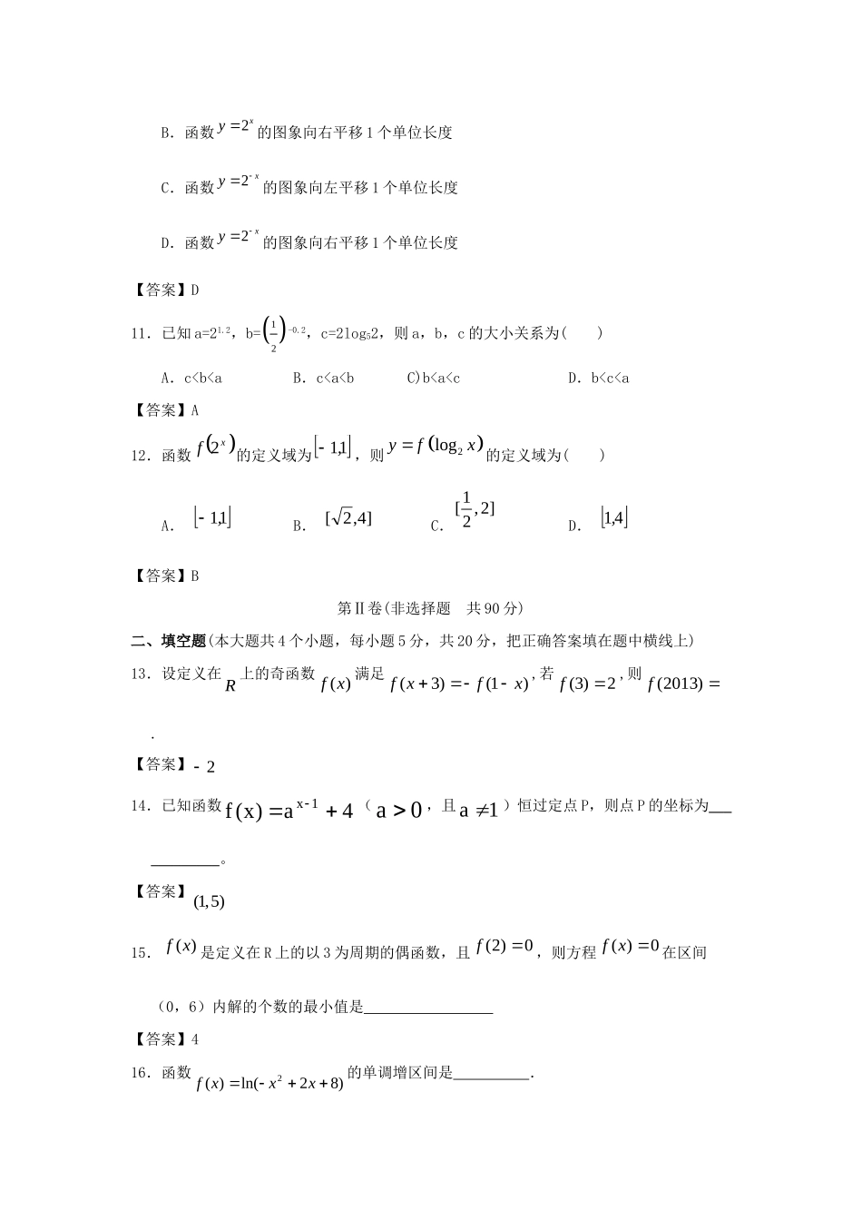 大学附中高三数学一轮复习单元训练 函数概念与基本处等函数I 新人教A版 试卷_第3页