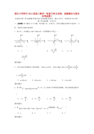 大学附中高三数学一轮复习单元训练 函数概念与基本处等函数I 新人教A版 试卷