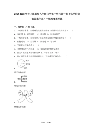 九年级化学上册 第一章 开启化学之门 第一节(化学给我们带来什么)中档难度提升题(pdf，含解析)(新版)沪教版试卷