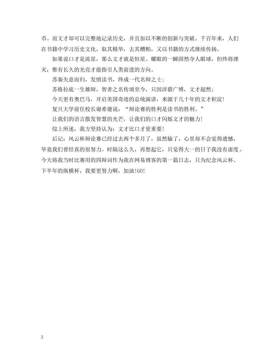 文才比口才重要四辩词 _第2页
