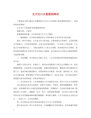 文才比口才重要四辩词 