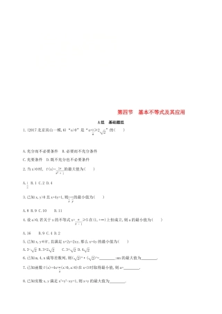（北京专用）高考数学一轮复习 第七章 不等式 第四节 基本不等式及其应用作业本 理-人教版高三全册数学试题