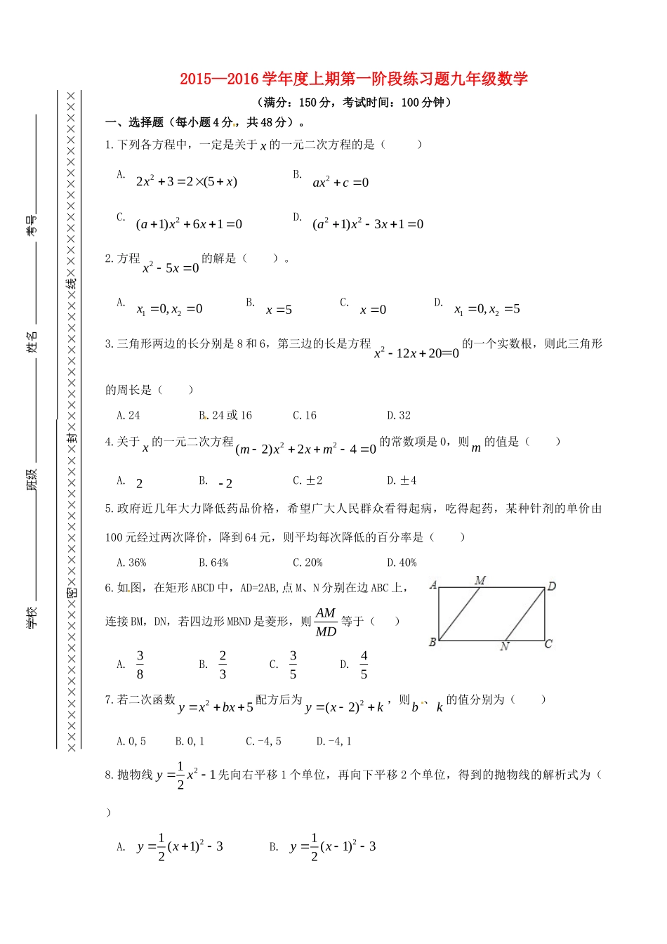 九年级数学上学期第一学月素质测试试卷 新人教版试卷_第1页