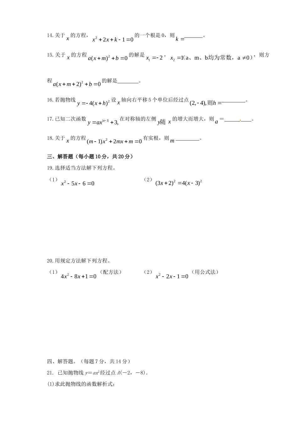 九年级数学上学期第一学月素质测试试卷 新人教版试卷_第3页