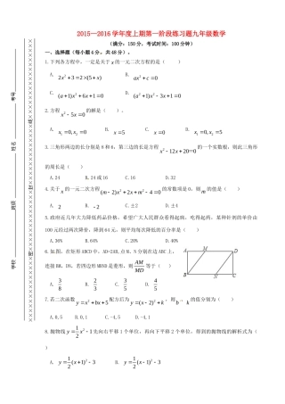 九年级数学上学期第一学月素质测试试卷 新人教版试卷
