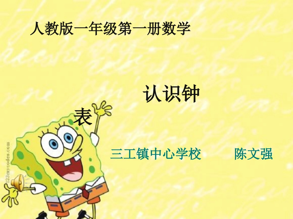 小学数学人教2011课标版一年级认识钟面课件_第1页