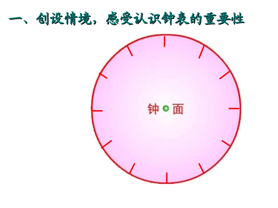 小学数学人教2011课标版一年级认识钟面课件_第3页